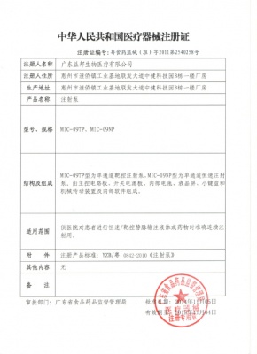 中華人民共和國醫(yī)療器械注冊證09TP