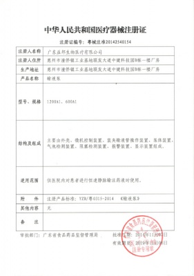 中華人民共和國醫(yī)療器械注冊證1200