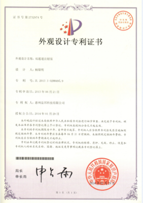 雙通道注射泵-外觀設計專利證書