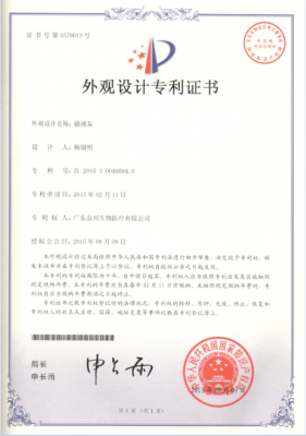 輸液泵-外觀設計專利證書