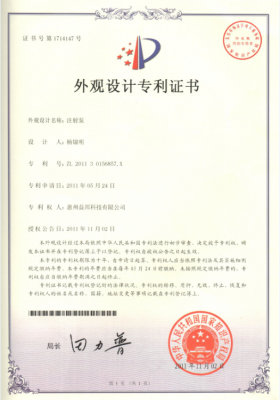 注射泵-外觀設計專利證書.