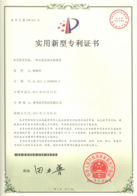 實用新型專利證書